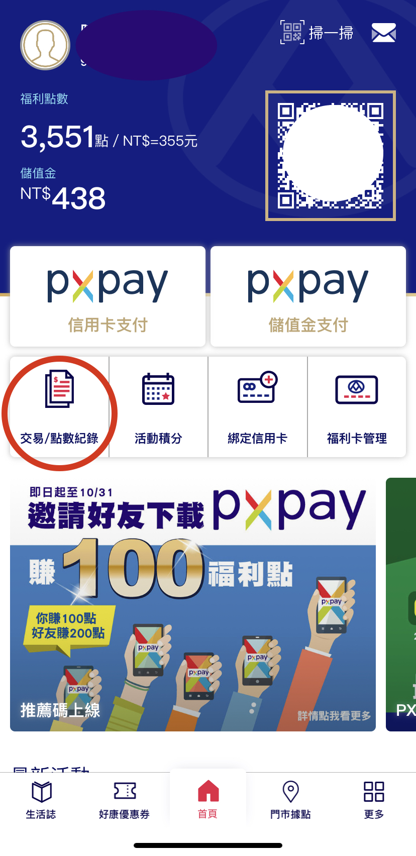 全聯 PX Pay｜全聯秒付，方便又快速
