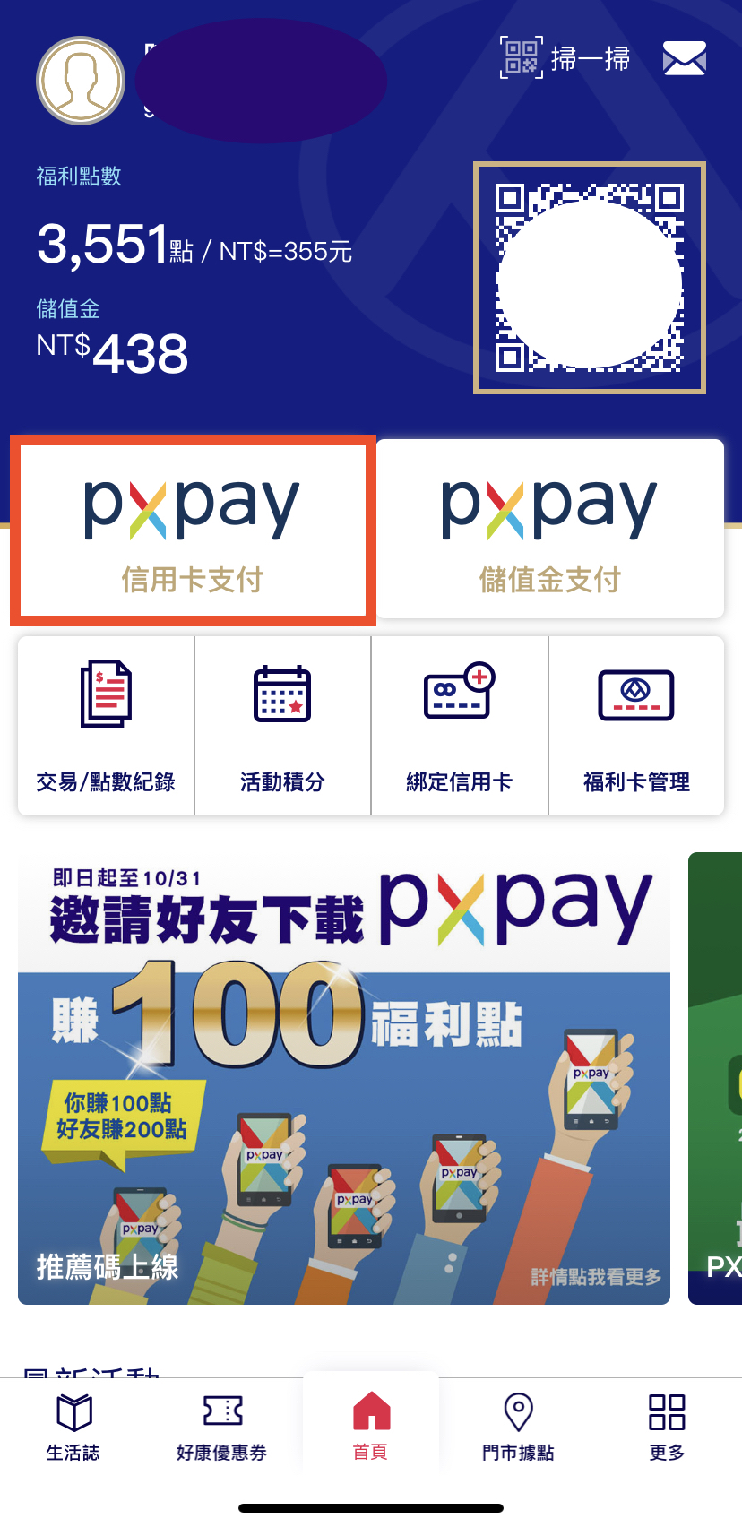 全聯 PX Pay｜全聯秒付，方便又快速
