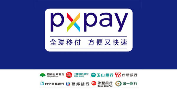 【全聯PX Pay】懂！完美公式，高回饋的活動攻略｜首刷、儲值、銀行卡友日（2020/01更新）