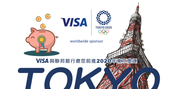 【聯邦Visa信用卡】滿額禮送你2020年東京奧運主題旅行收納包